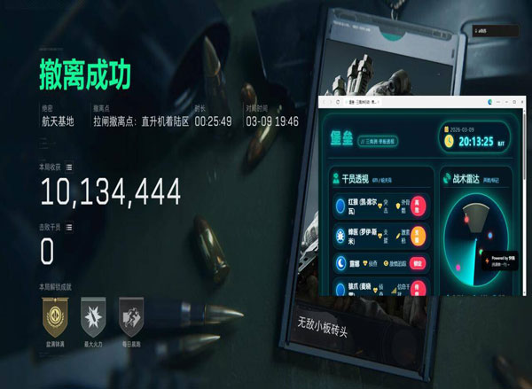 三角洲外挂官方视频软件效果